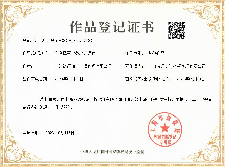 1686889586922125.png 專利撰寫實務培訓課件.png