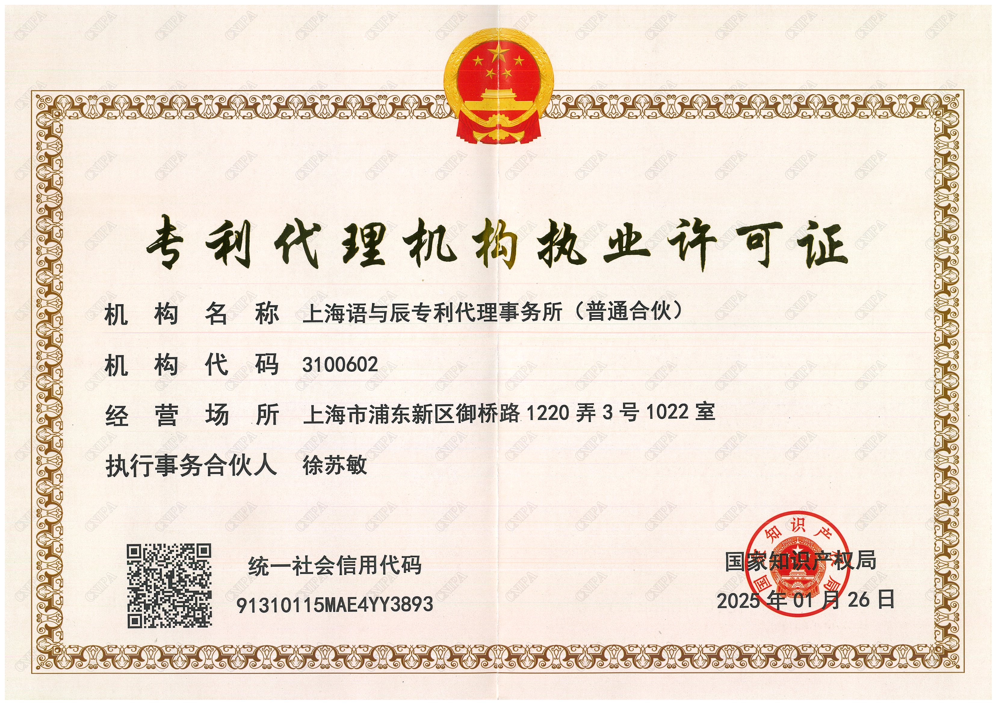 1758539666419911.jpg 專利代理機構執(zhí)業(yè)許可證.jpg